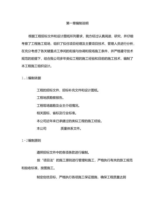 隧道施工组织设计.docx