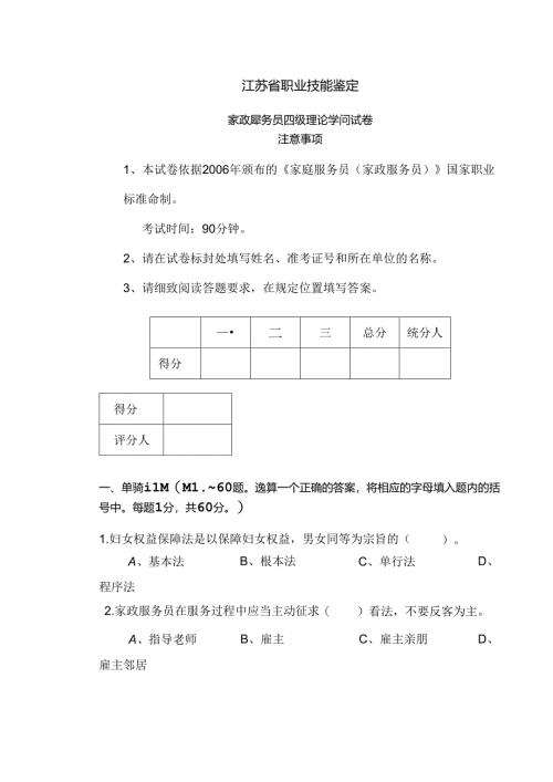 家政服务员中级试卷正文.docx