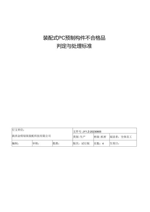 报废处理标准.docx