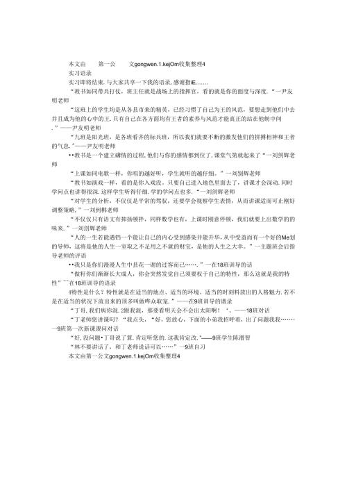 实习语录.docx