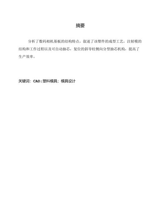 塑料注射成型及模具设计.docx