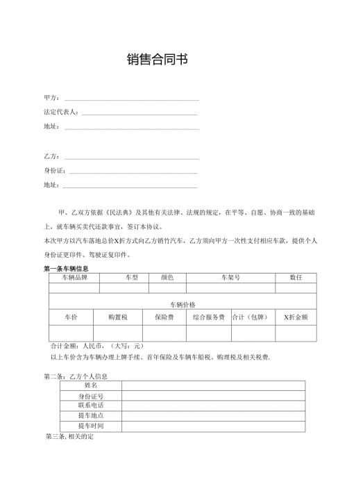 销售合同书（最新版）.docx