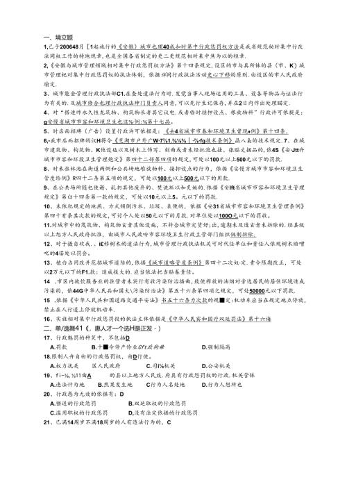 安徽城管专业知识考试试题.docx