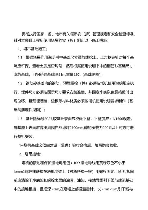 施工现场塔机安装拆卸方案.docx