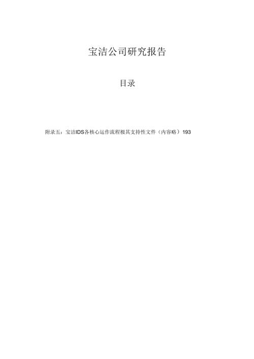 宝洁公司研究报告DOC宝洁B研究报告.docx