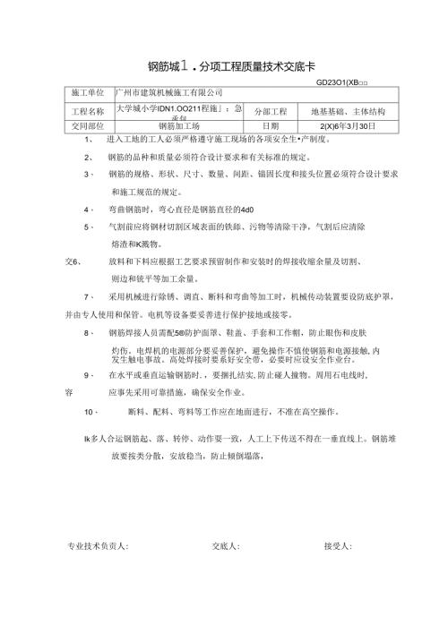 钢筋加工技术交底.docx