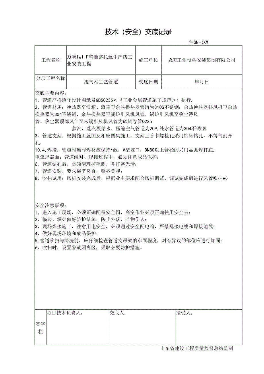 废气站施工技术交底(已做).docx_第1页