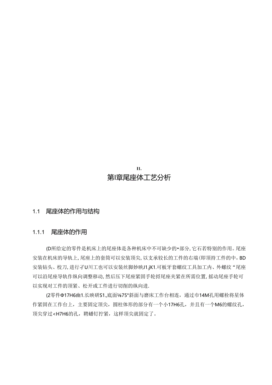 机械制造技术课程设计-尾座体加工工艺及钻M6螺纹底孔夹具设计.docx_第2页