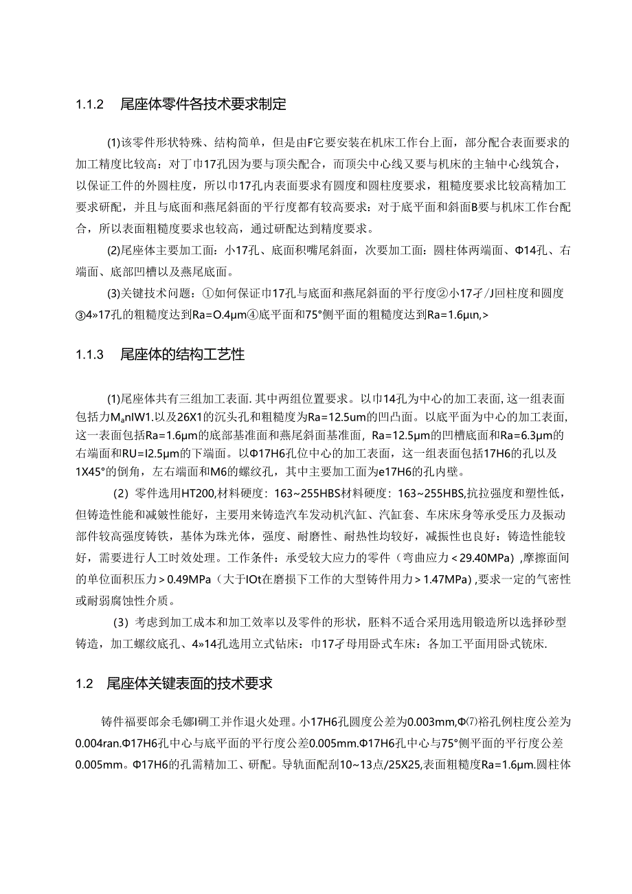 机械制造技术课程设计-尾座体加工工艺及钻M6螺纹底孔夹具设计.docx_第3页