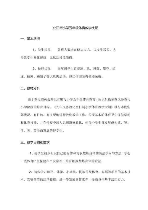 小学五年级体育教案[1].docx