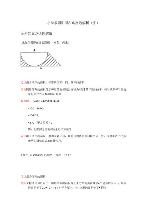小升初常见求阴影面积讲解.docx