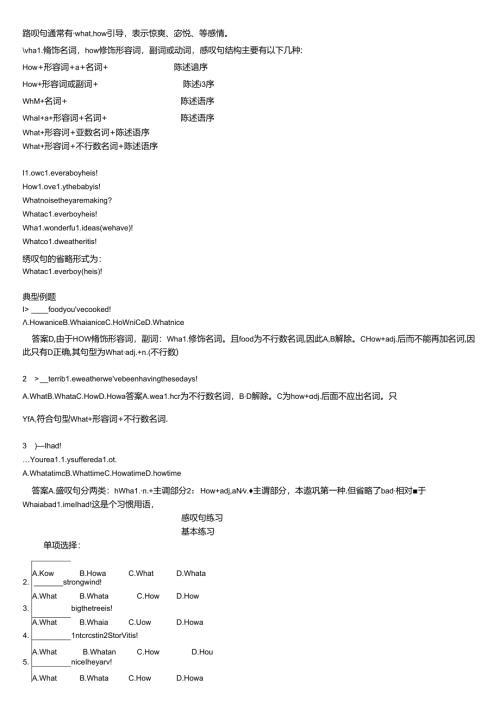 小升初感叹句知识讲解及练习.docx