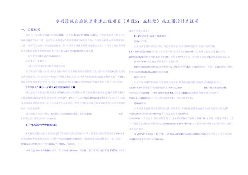 水利设施灾后恢复重建工程项目（片区2：五标段）施工图设计总说明.docx