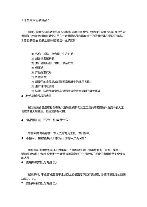 市场监管食品执法知识解析.docx