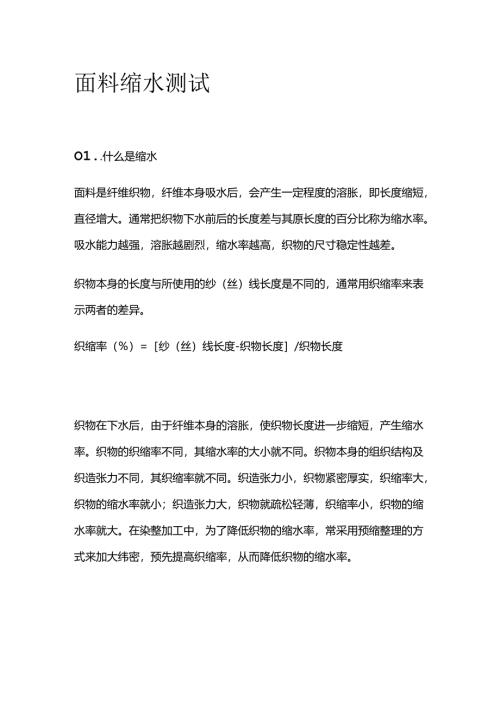 面料缩水测试全套.docx