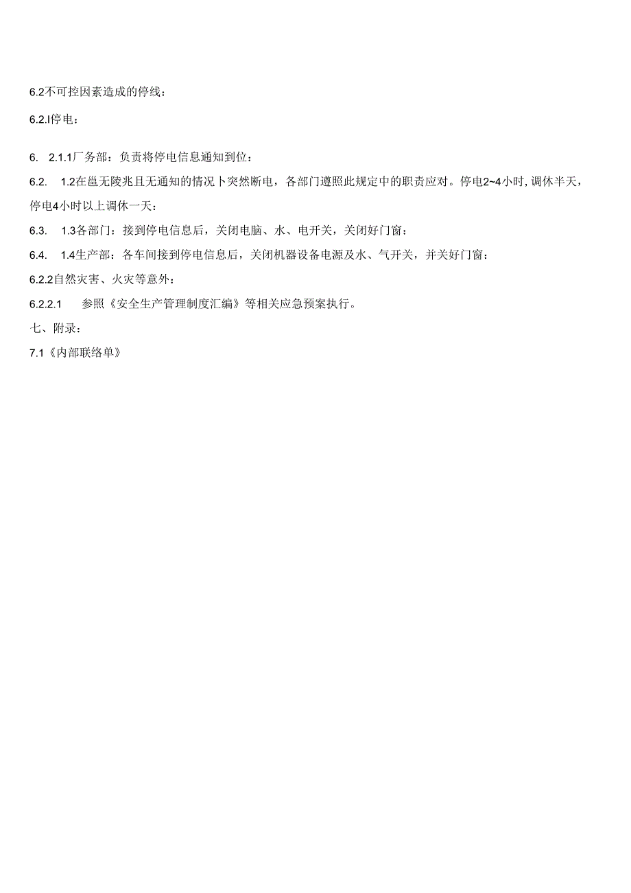 生产线停线管理规定.docx_第3页