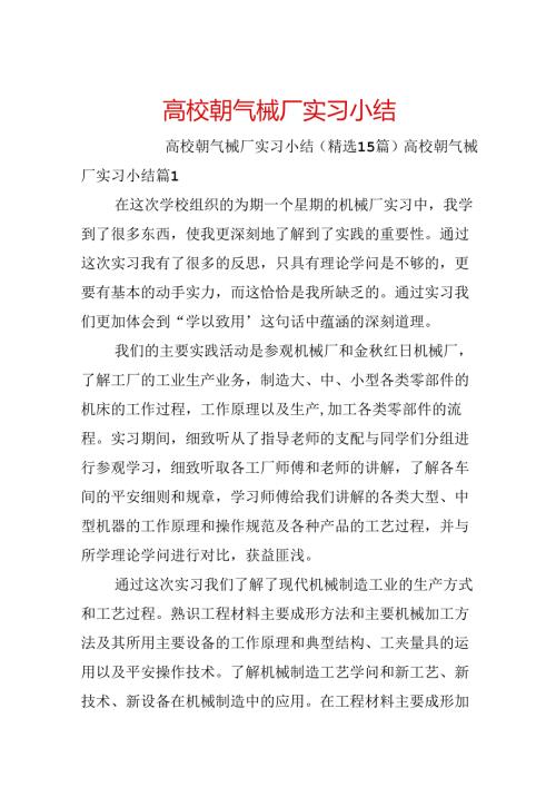 大学生机械厂实习小结.docx