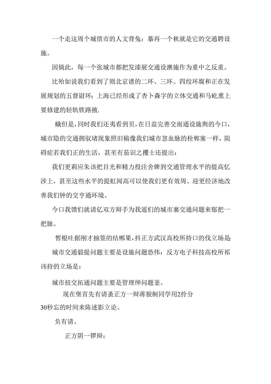 城市交通问题主要是设施问题Vs管理问题(一) _0.docx_第2页