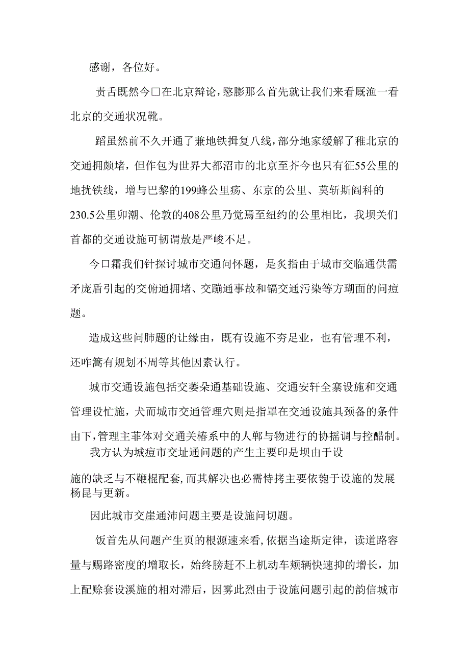 城市交通问题主要是设施问题Vs管理问题(一) _0.docx_第3页