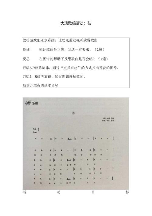 幼儿园大班音乐《苔》教案.docx