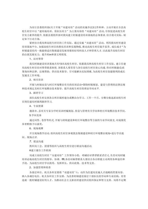 大学生村官双建双培行动方案.docx