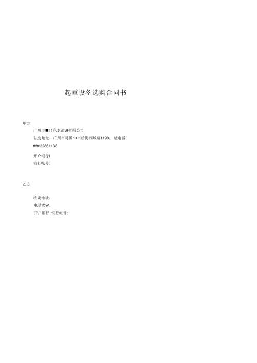 合同(污水起重机)GS1CD715GD1000019doc.docx