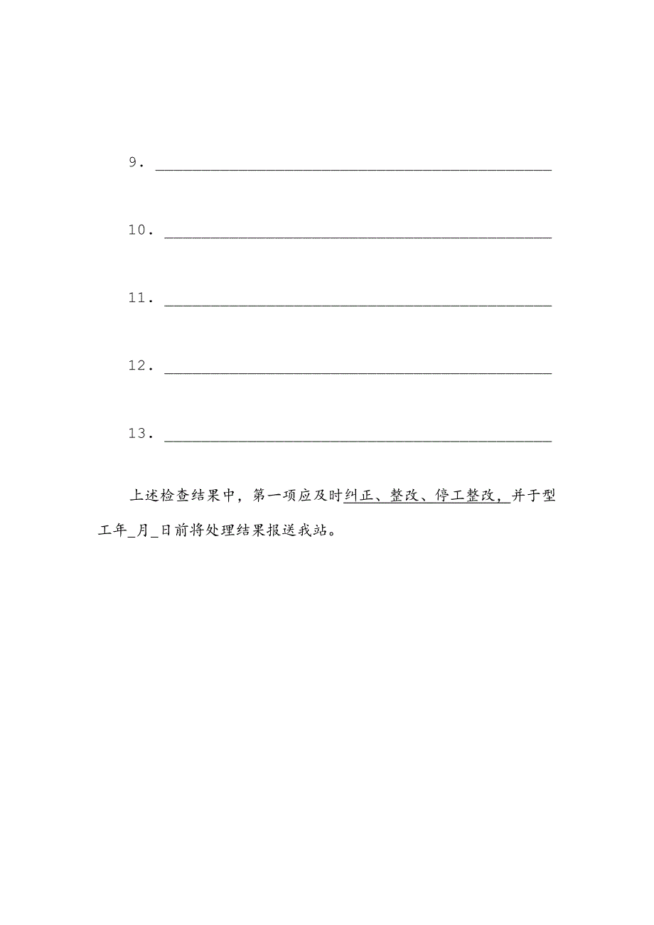 现场检查结果通知书(监督员使用2页版).docx_第2页