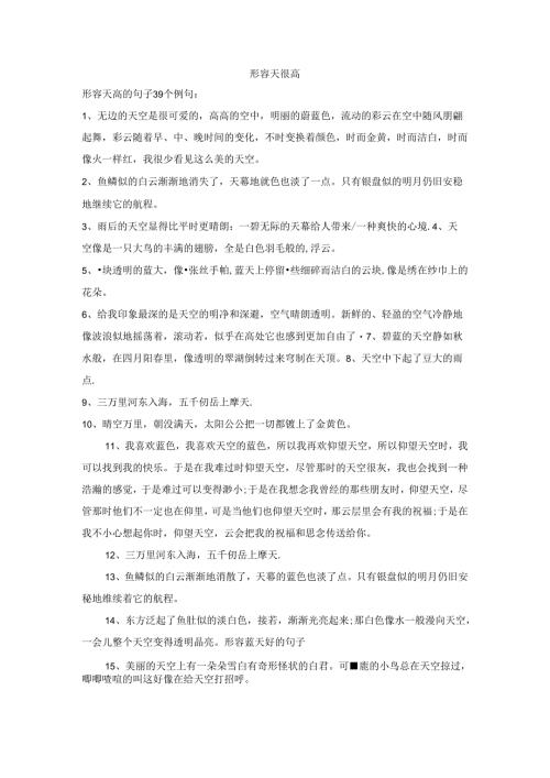 形容天很高.docx