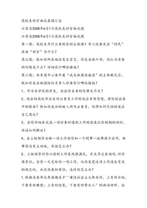 大学生村官面试题真题.docx