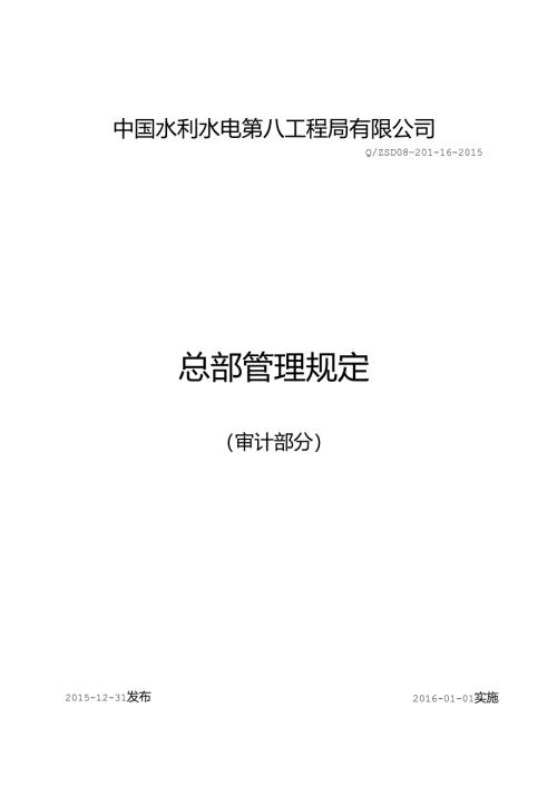 审计部分.docx
