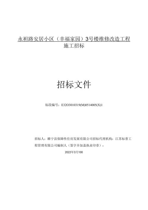 太阳能集中供热维修改造工程招标文件.docx