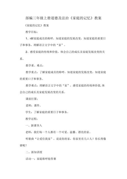 家庭的记忆.docx