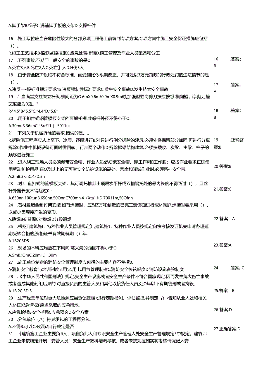安全员C证考试知识竞赛考核题带答案.docx_第3页