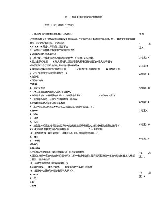 电工理论考试竞赛练习试题带答案.docx