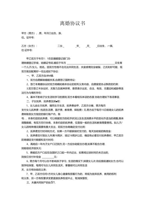 离婚协议-5篇.docx