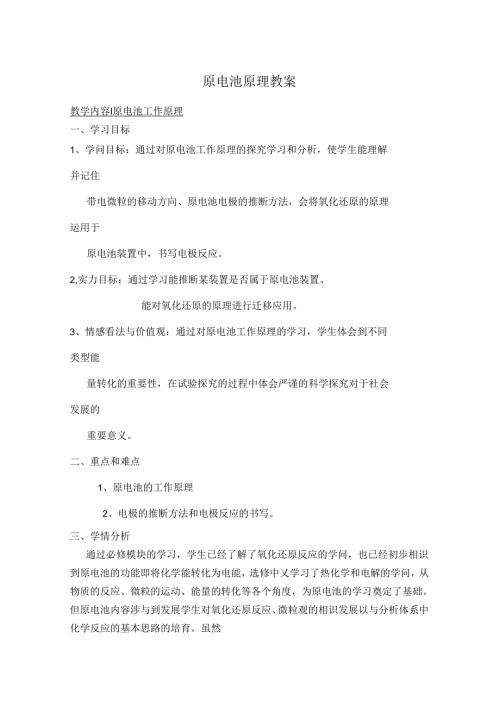 原电池教案.docx