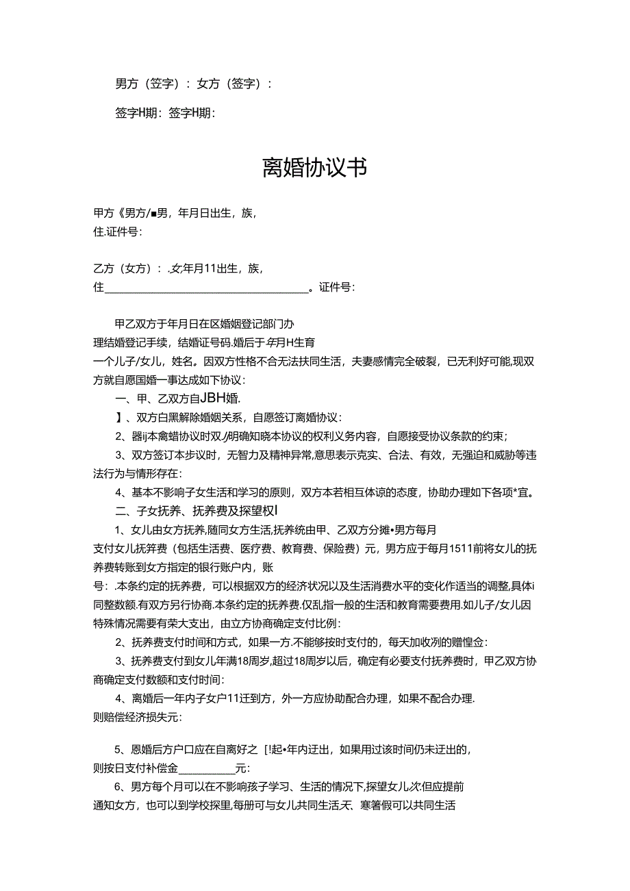 离婚协议5份.docx_第2页