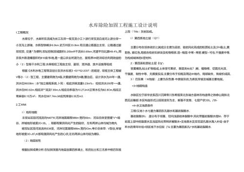 水库除险加固工程施工设计说明.docx
