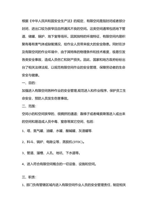 有限空间作业的管理规定.docx