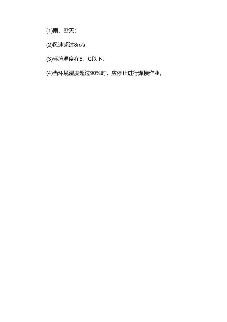 给水管道预制方案.docx_第2页