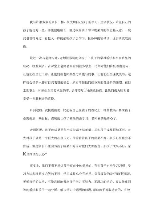 家校共育家长心得.docx