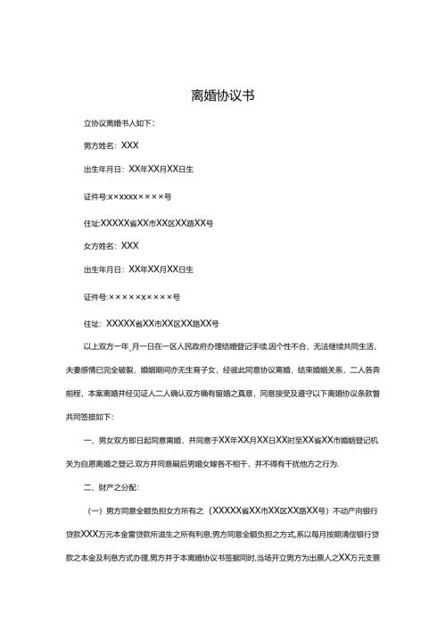 离婚协议精选5套.docx