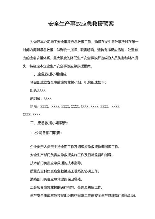 安全生产事故应急预案模板专项训练题5套.docx