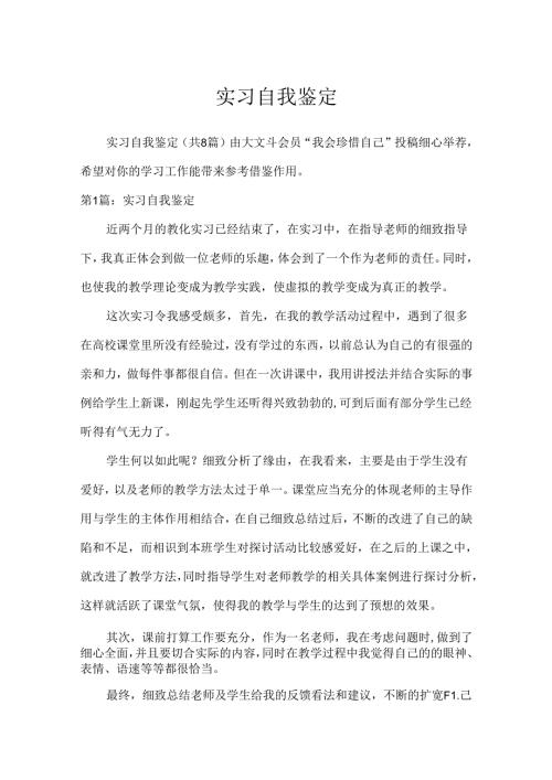 实习自我鉴定_1[1].docx