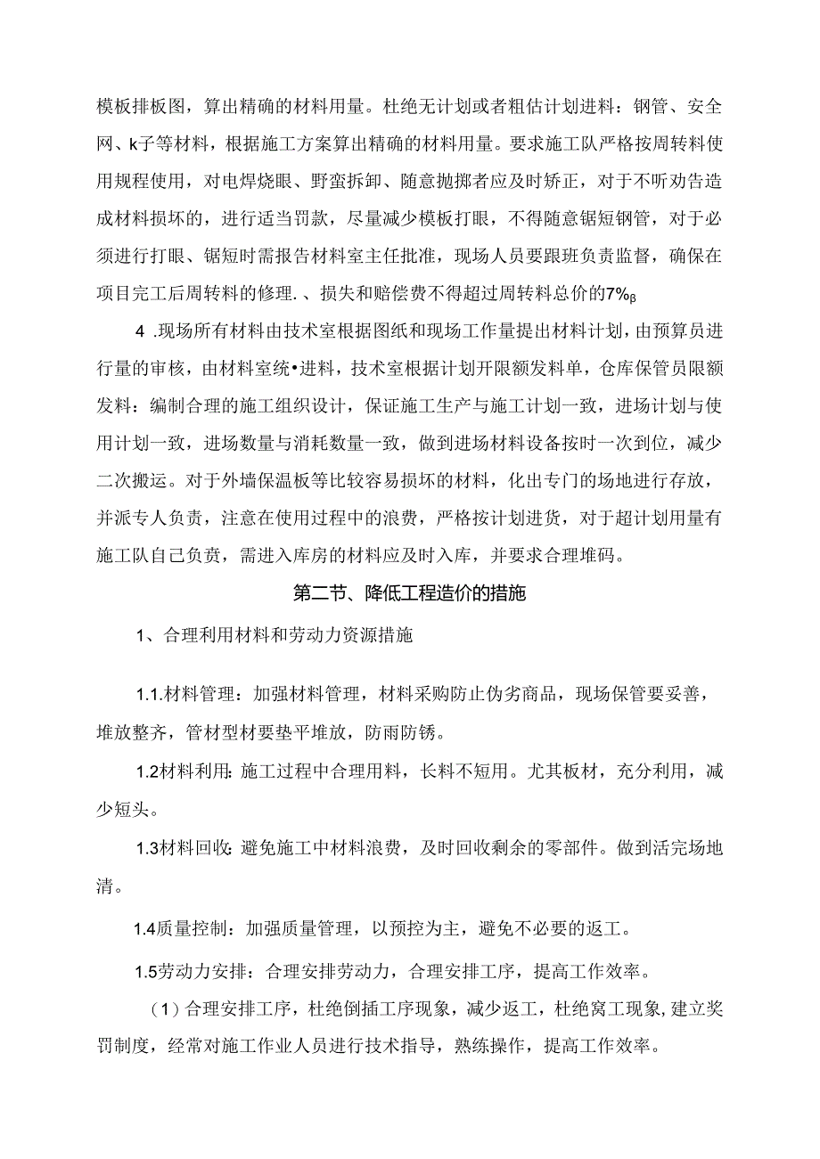 降低工程造价的措施.docx_第2页