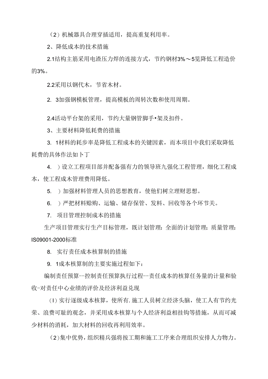 降低工程造价的措施.docx_第3页