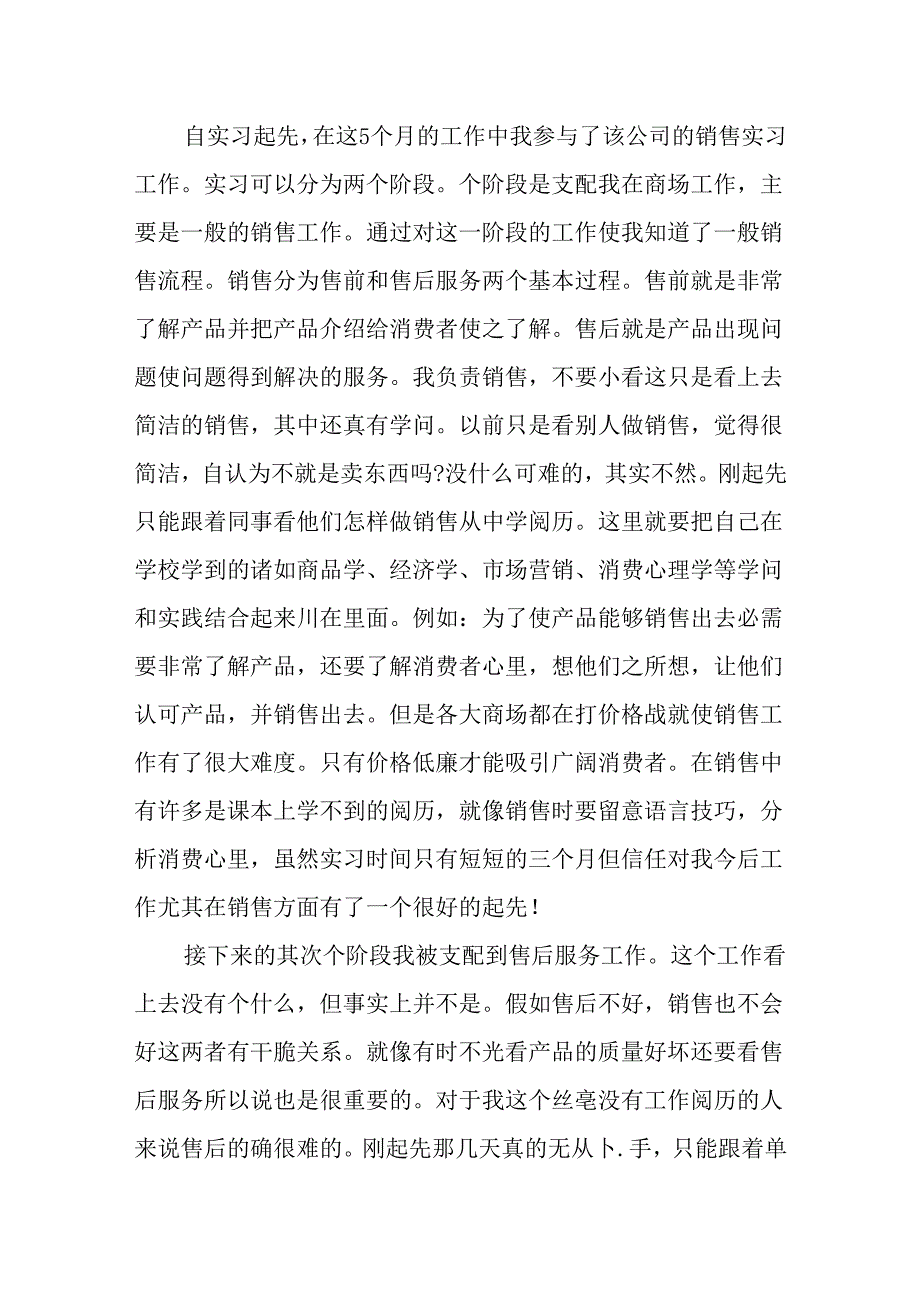 实习生公司销售业务的毕业实习报告.docx_第2页