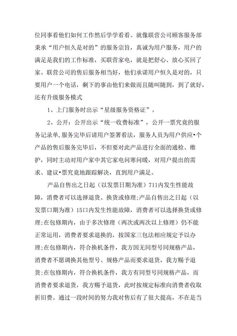 实习生公司销售业务的毕业实习报告.docx_第3页