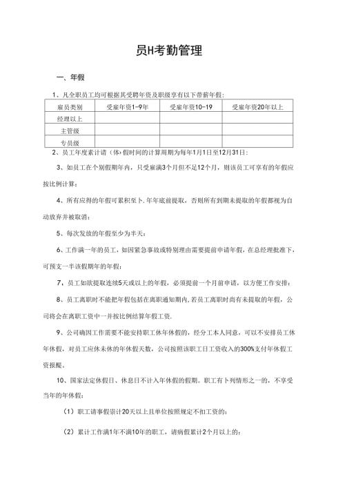 员工考勤管理.docx