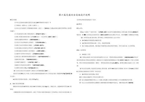 森林草原防火道路建设项目--交通安全设施设计说明.docx